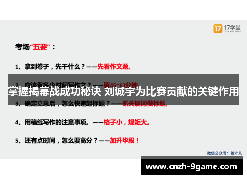 掌握揭幕战成功秘诀 刘诚宇为比赛贡献的关键作用 掌握揭幕战成功秘诀 刘诚宇为比赛贡献的关键作用
