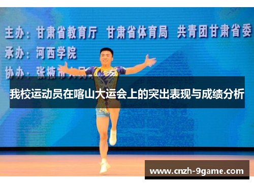 我校运动员在喀山大运会上的突出表现与成绩分析 我校运动员在喀山大运会上的突出表现与成绩分析