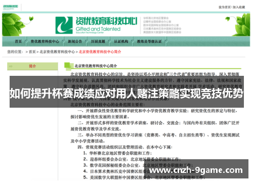 如何提升杯赛成绩应对用人赌注策略实现竞技优势 如何提升杯赛成绩应对用人赌注策略实现竞技优势