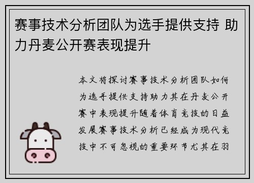 赛事技术分析团队为选手提供支持 助力丹麦公开赛表现提升 赛事技术分析团队为选手提供支持 助力丹麦公开赛表现提升
