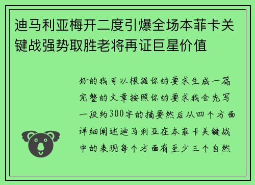 迪马利亚梅开二度引爆全场本菲卡关键战强势取胜老将再证巨星价值 迪马利亚梅开二度引爆全场本菲卡关键战强势取胜老将再证巨星价值