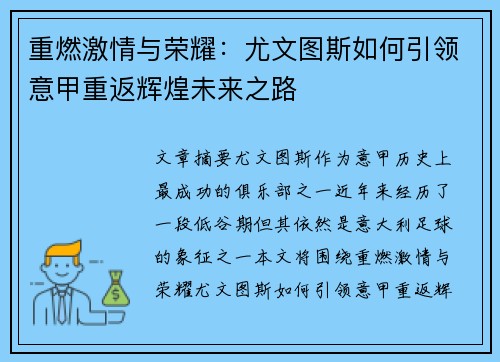 重燃激情与荣耀：尤文图斯如何引领意甲重返辉煌未来之路