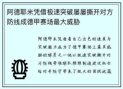 阿德耶米凭借极速突破屡屡撕开对方防线成德甲赛场最大威胁 阿德耶米凭借极速突破屡屡撕开对方防线成德甲赛场最大威胁