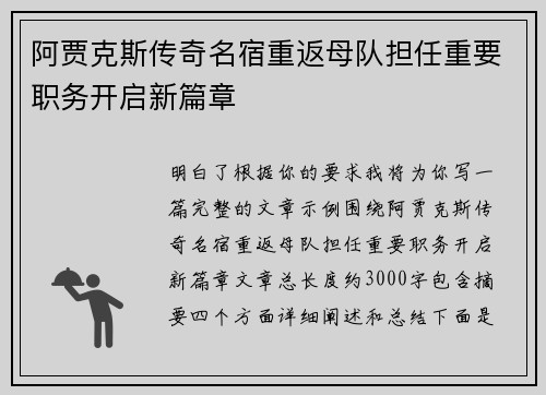 阿贾克斯传奇名宿重返母队担任重要职务开启新篇章 阿贾克斯传奇名宿重返母队担任重要职务开启新篇章