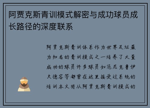 阿贾克斯青训模式解密与成功球员成长路径的深度联系 阿贾克斯青训模式解密与成功球员成长路径的深度联系