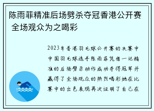 陈雨菲精准后场劈杀夺冠香港公开赛 全场观众为之喝彩