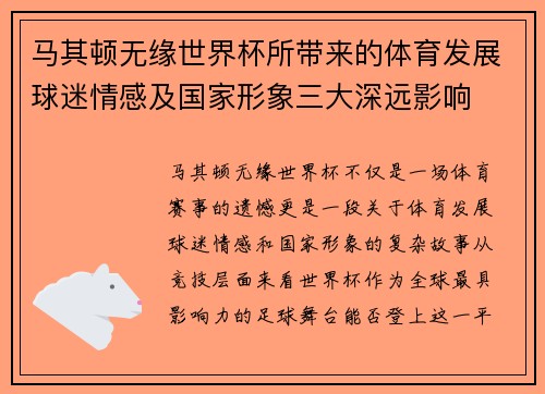 马其顿无缘世界杯所带来的体育发展球迷情感及国家形象三大深远影响 马其顿无缘世界杯所带来的体育发展球迷情感及国家形象三大深远影响