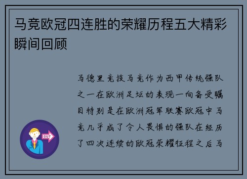 马竞欧冠四连胜的荣耀历程五大精彩瞬间回顾 马竞欧冠四连胜的荣耀历程五大精彩瞬间回顾