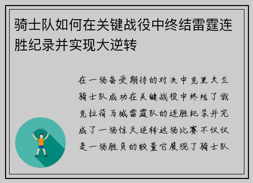 骑士队如何在关键战役中终结雷霆连胜纪录并实现大逆转 骑士队如何在关键战役中终结雷霆连胜纪录并实现大逆转