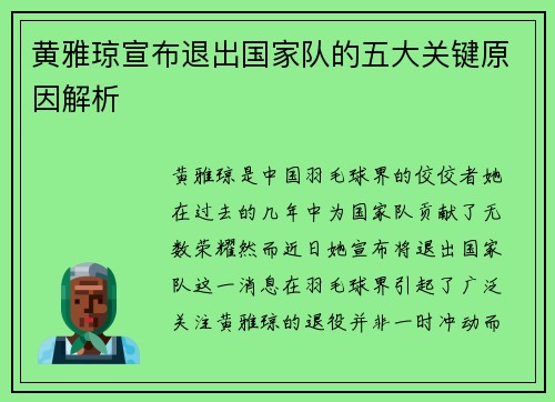 黄雅琼宣布退出国家队的五大关键原因解析 黄雅琼宣布退出国家队的五大关键原因解析
